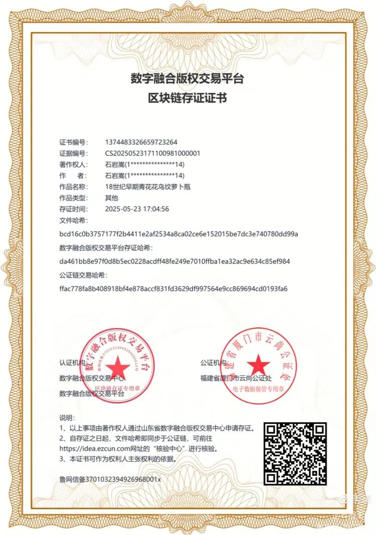古陶瓷艺术品溯源版权确权认证体系~瀚海艺术链服务